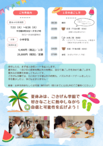 不登校支援フリースクール「ごきげん学園」の夏休み講座