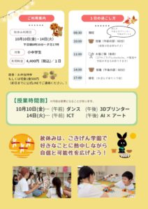 ごきげん学園